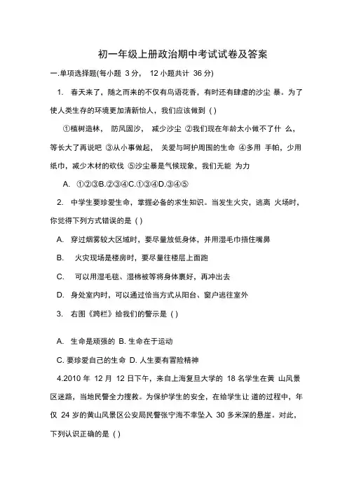 初一年级上册政治期中考试试卷及答案.doc
