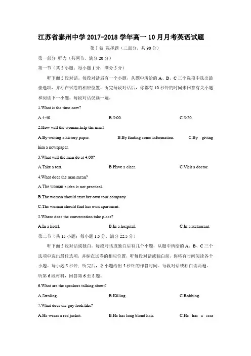 江苏省泰州中学2017-2018学年高一10月月考英语试题Word版含答案