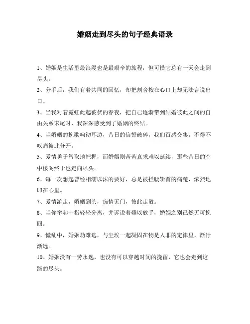 婚姻走到尽头的句子经典语录