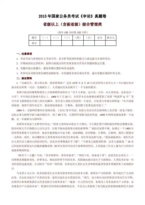 2015年国考【省部级以上】申论真题及参考答案