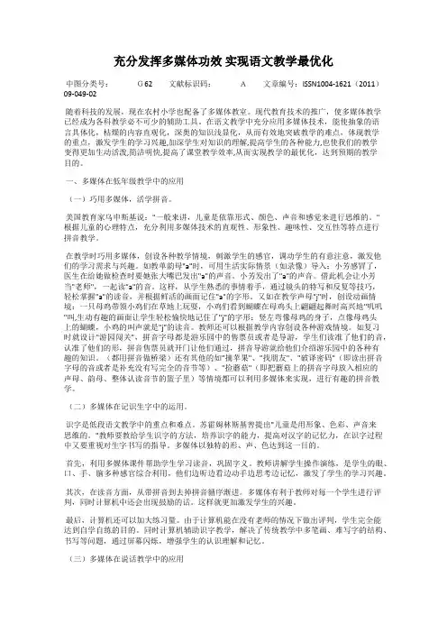 充分发挥多媒体功效 实现语文教学最优化