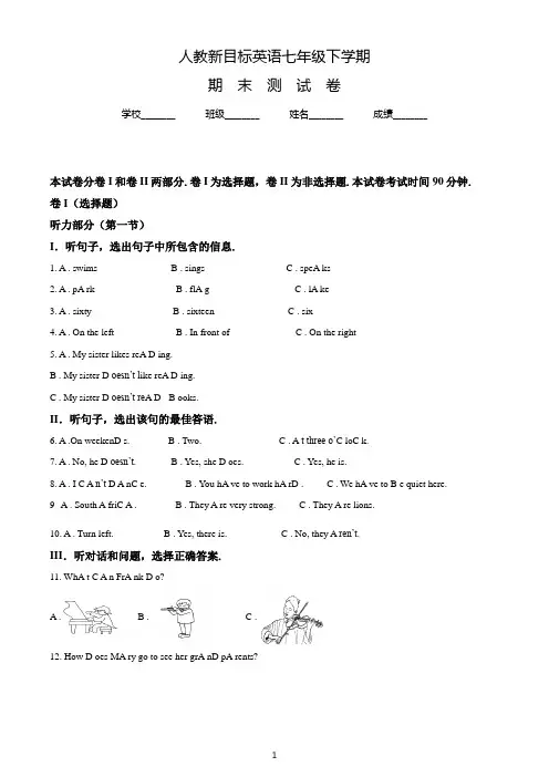 最新人教新目标英语七年级下学期《期末考试题》含答案解析