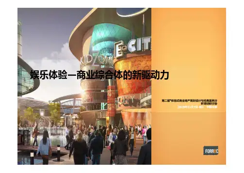 2015年娱乐体验商业综合体的新驱动力