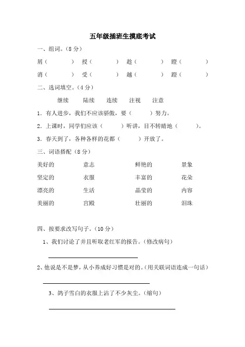 五年级插班生摸底考试