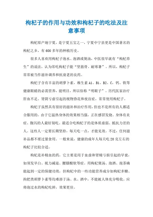 枸杞子的作用与功效和枸杞子的吃法及注意事项