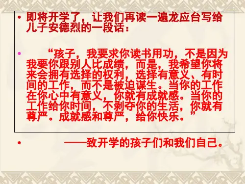 2019高二语文开学第一课 (共27张)教育精品.pptPPT 课件