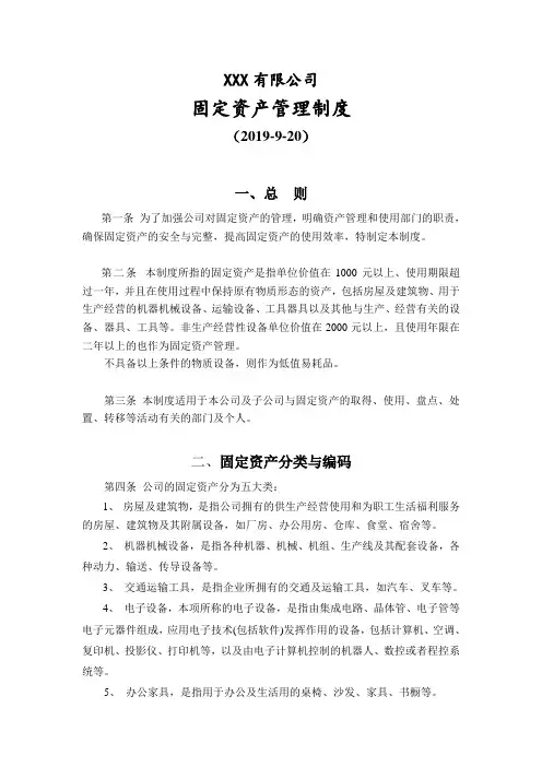 公司固定资产管理制度 ( 附全套流程图表格)