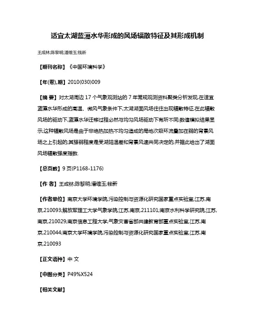 适宜太湖蓝藻水华形成的风场辐散特征及其形成机制