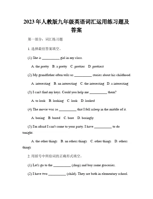 2023年人教版九年级英语词汇运用练习题及答案