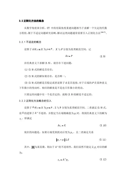正则化方法