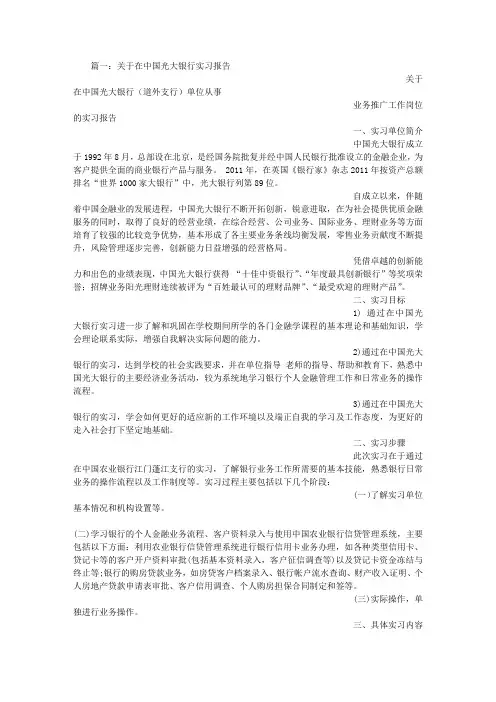 光大银行毕业实习报告