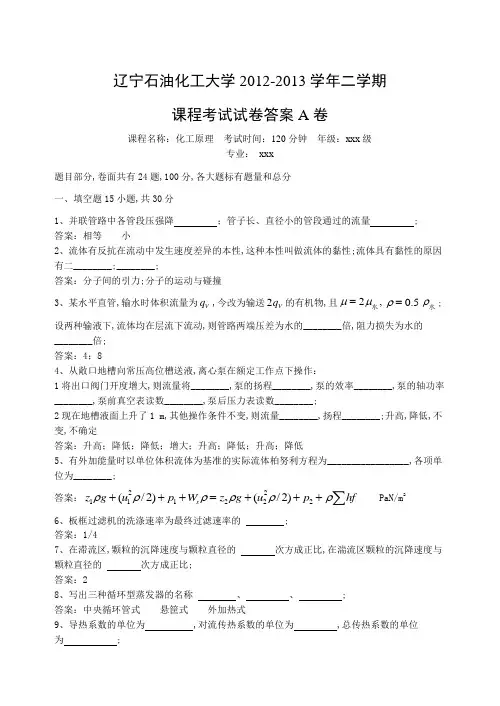化工原理考试题目