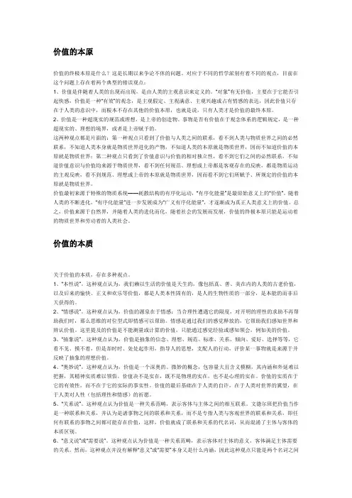 价值管理-价值的本原 精品