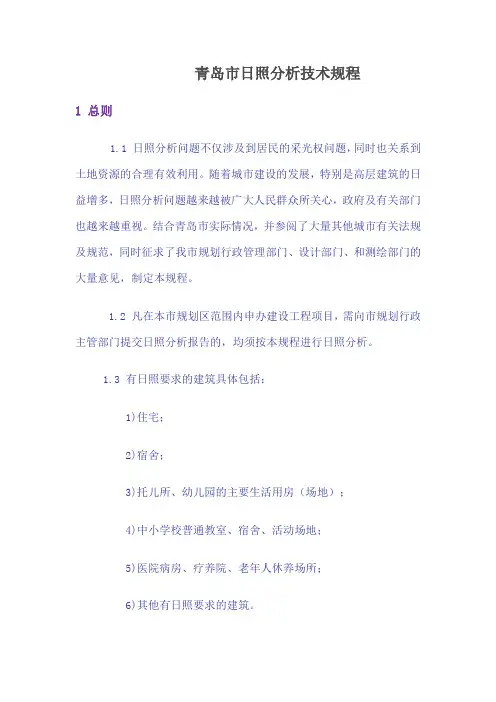 青岛日照分析章程