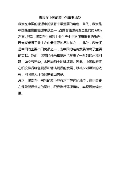 煤炭在中国能源中的重要地位