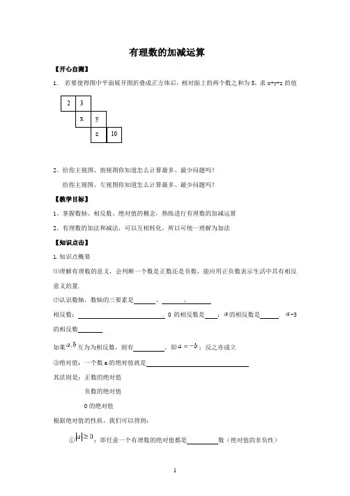 七年级数学上册第二章有理数的加减运算练习题