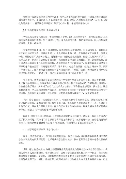 2020新学期停课不停学网课学习心得5篇【最新】