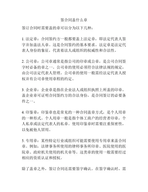 签合同盖什么章