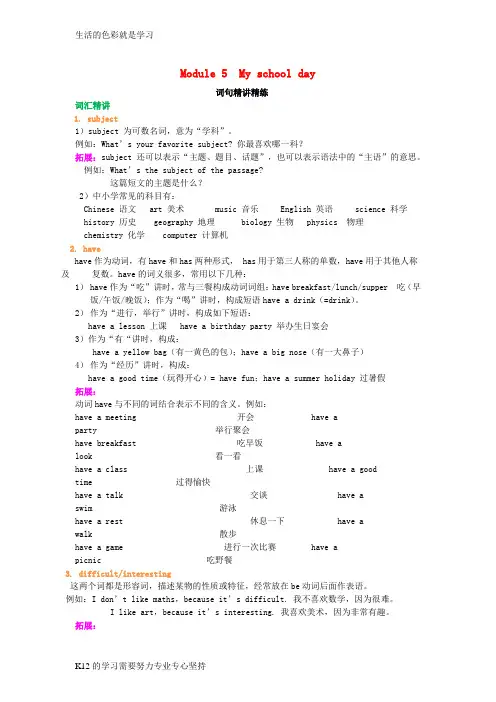 [推荐学习]七年级英语上册 Module 5 My school day词句精讲精练 (新版)外研版