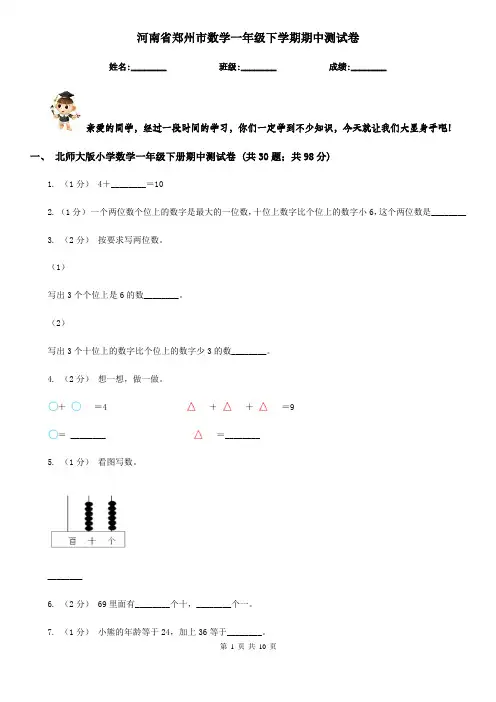 河南省郑州市数学一年级下学期期中测试卷