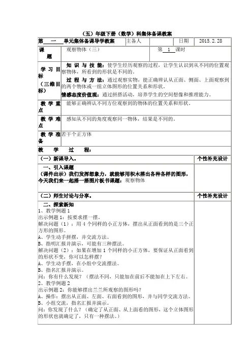 小学五年级数学下册第一单元集体备课