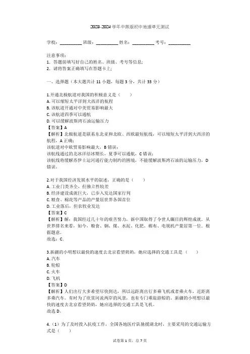 2023-2024学年初中地理中图版七年级下第4章 自然资源与经济发展单元测试(含答案解析)