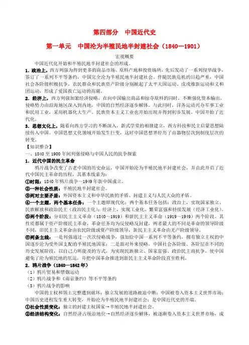 高三历史总复习 第四部分 中国近代史教案 新人教版