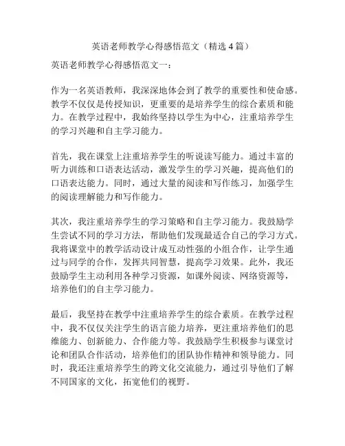 英语老师教学心得感悟范文(精选4篇)