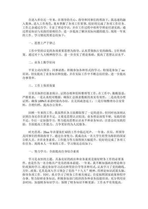 最新2020年度考核表个人工作总结