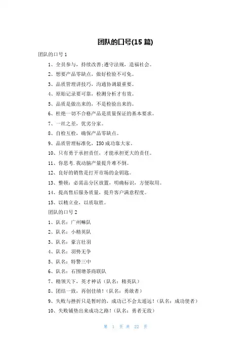 团队的口号(15篇)