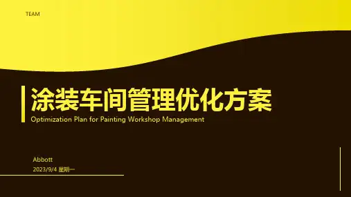 2023年涂装车间管理优化方案方案模板