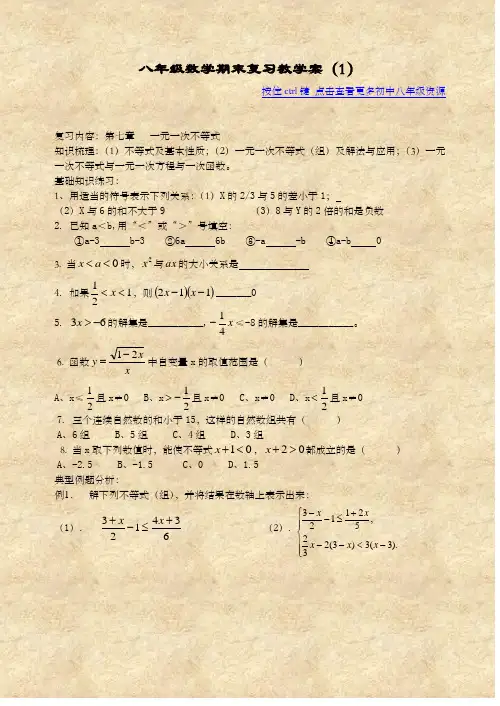 八年级数学期末复习教学案 