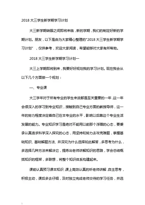 大三学生新学期学习计划