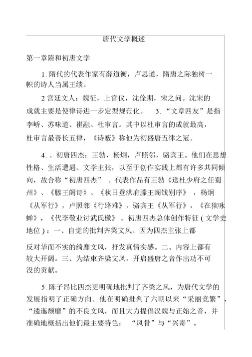 唐代文学概述