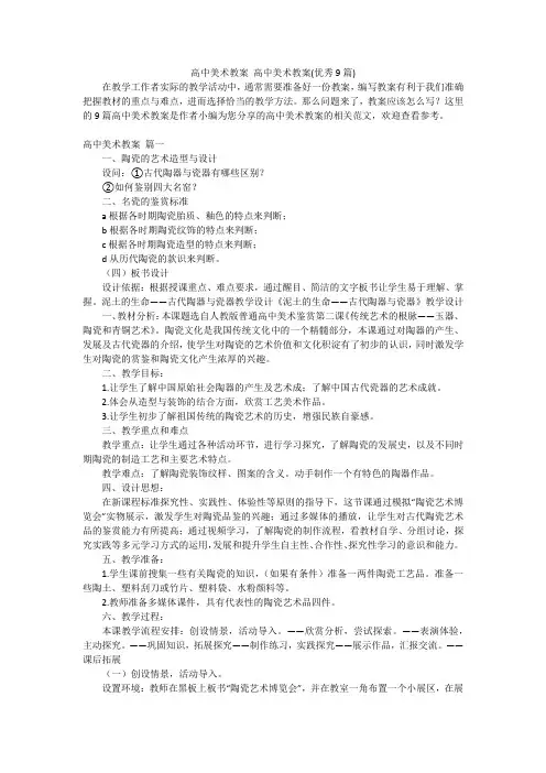 高中美术教案 高中美术教案(优秀9篇)
