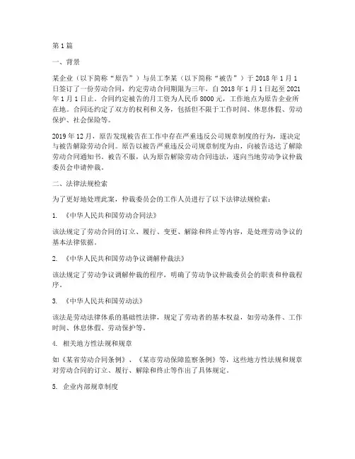 法律法规检索案例(3篇)