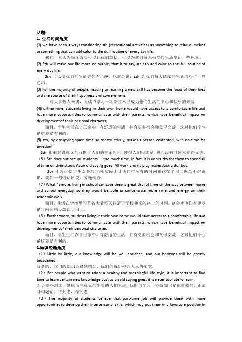 七大话题角度万能句型