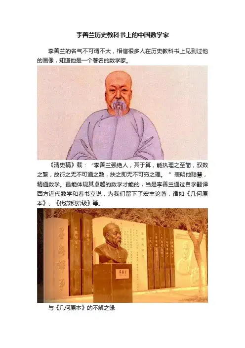李善兰历史教科书上的中国数学家