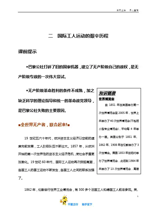 高中历史人民版必修一   二  国际工人运动的艰辛历程