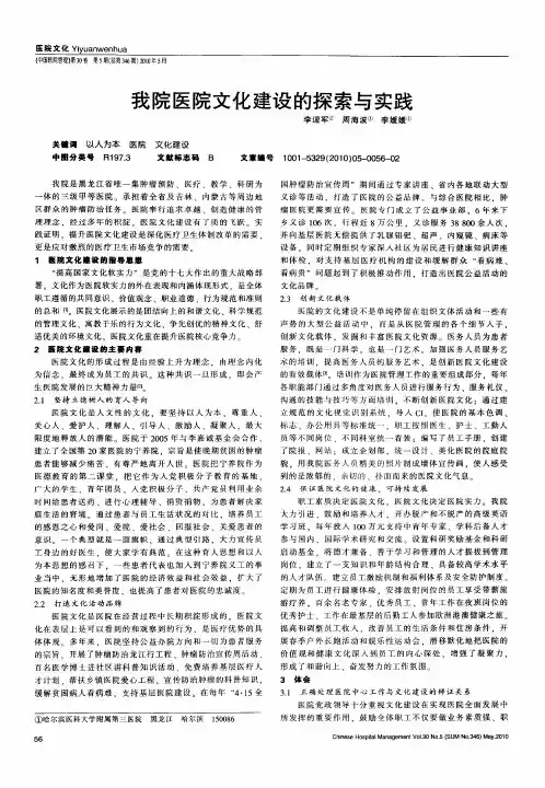 我院医院文化建设的探索与实践