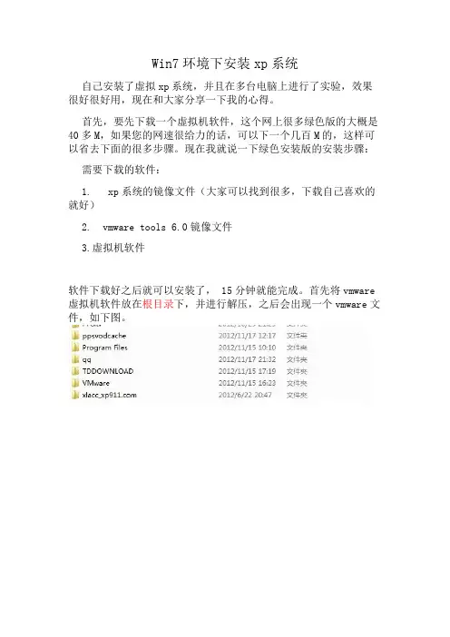 win7 环境下新建xp虚拟机最新版