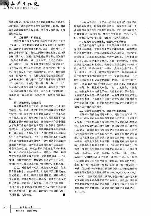 用新课程理念构建初中化学高效课堂