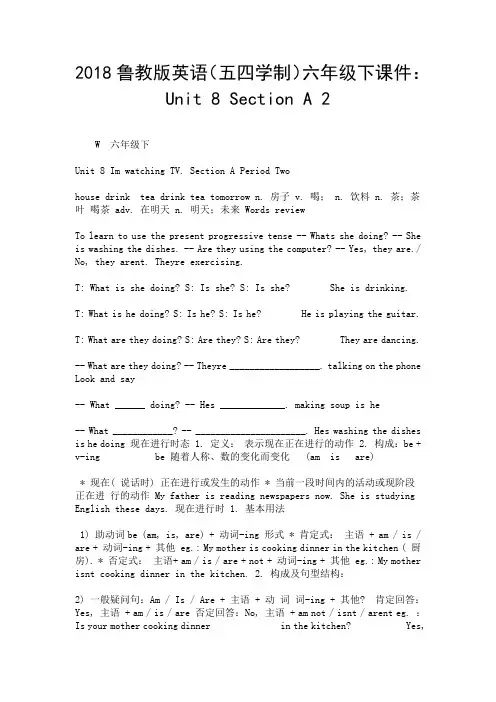 2018鲁教版英语(五四学制)六年级下课件：Unit 8 Section A 2.doc