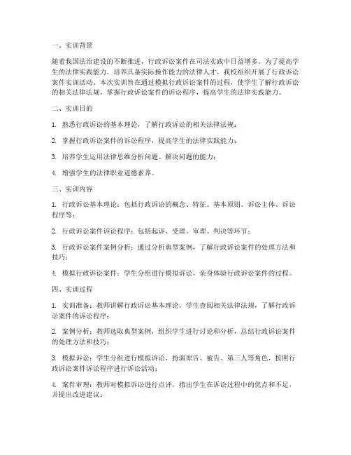 行政诉讼案实训报告