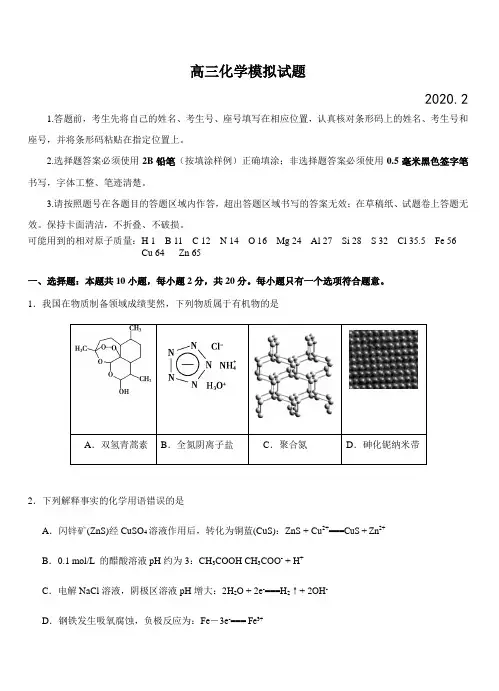 山东省2020届高三普通高等学校招生全国统一考试模拟卷 化学附答案