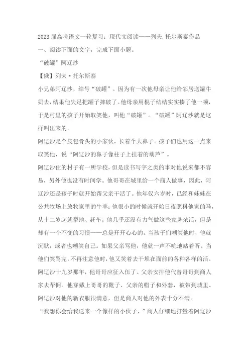 2023届高考语文一轮复习：现代文阅读——列夫托尔斯泰作品(含答案)