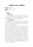 海报制作与设计课程标准