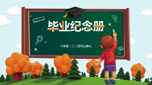 小学六年级(二)班毕业纪念册PPT模板