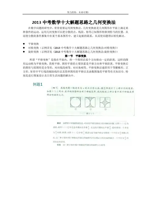 中考数学十大解题思路之几何变换法-平行变换-2