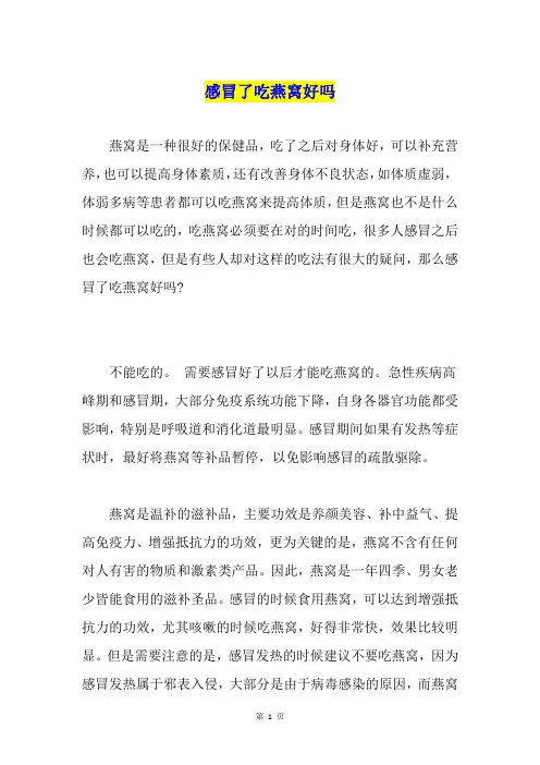 感冒了吃燕窝好吗